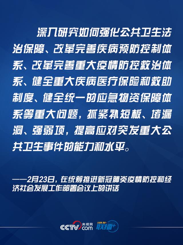 联播+丨应对风险挑战 习近平殷殷叮嘱筑牢制度防线